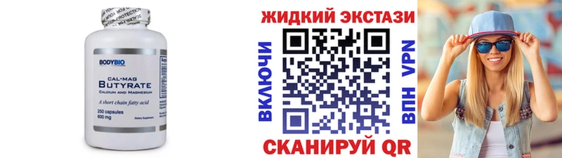 где купить   Приморско-Ахтарск  Бутират вода 