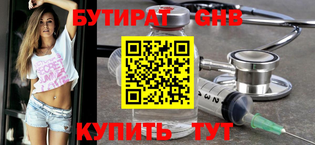 Приморско-Ахтарск  Бутират  Вход с VPN  БУТИРАТ 1.4BDO 