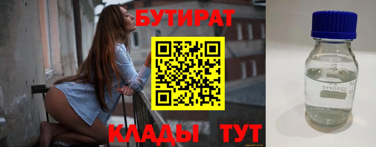 Бутират вода Приморско-Ахтарск