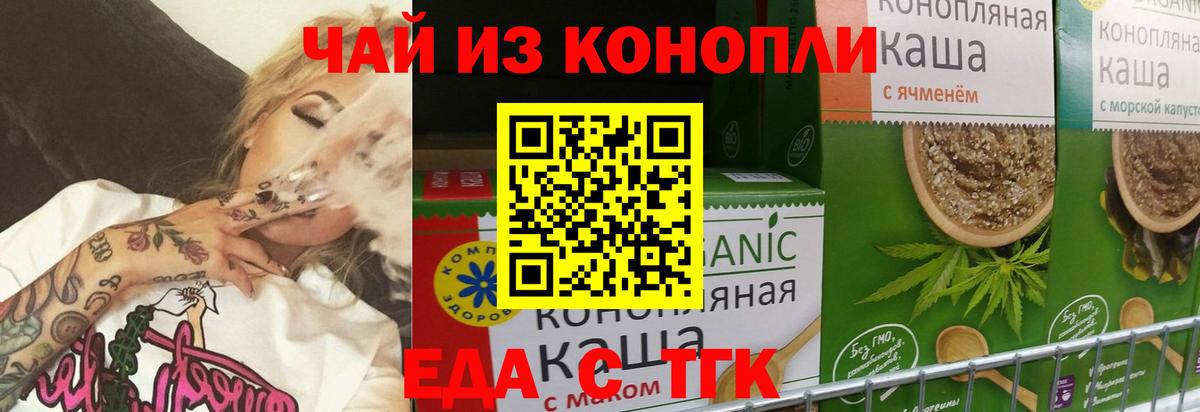 Приморско-Ахтарск  Cannafood марихуана  Вход с VPN 