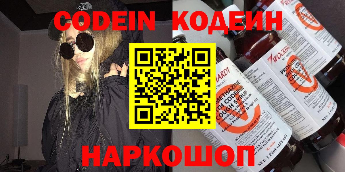 Кодеиновый сироп Lean напиток Lean (лин)  Кодеиновый сироп Lean Purple Drank  Вход с VPN  Приморско-Ахтарск 