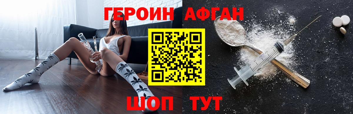 ГЕРОИН Афган Приморско-Ахтарск