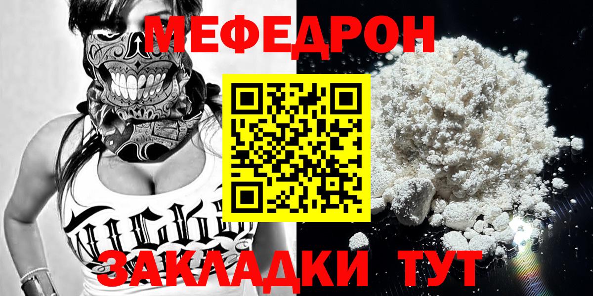 МЕФ мяу мяу  Мефедрон мука  Меф  Вход с VPN  Приморско-Ахтарск 