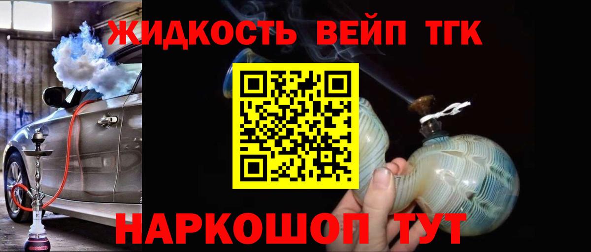 Дистиллят ТГК жижа Приморско-Ахтарск